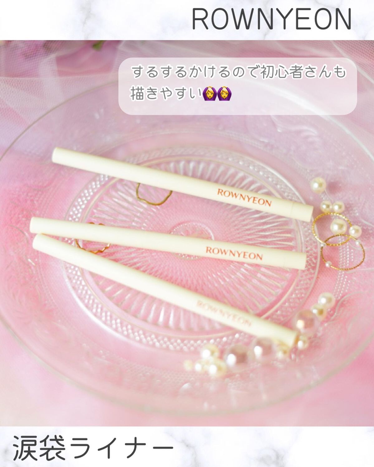 涙袋ペンシル/Rownyeon/ペンシルアイライナーを使ったクチコミ(3枚目)