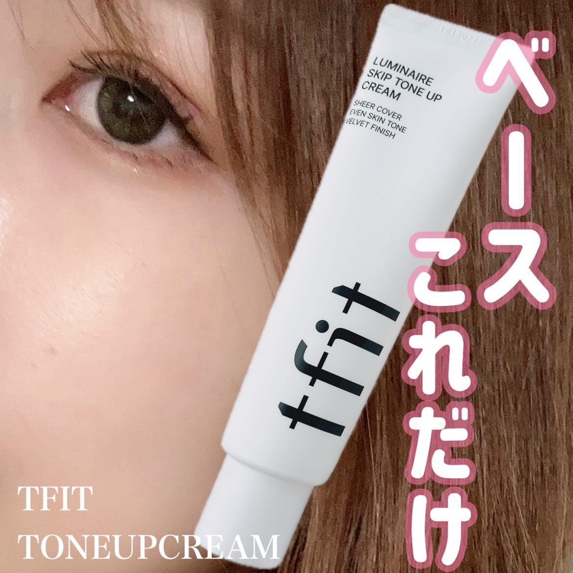 ルミネールスキップトーンアップクリーム/TFIT/化粧下地を使ったクチコミ（1枚目）