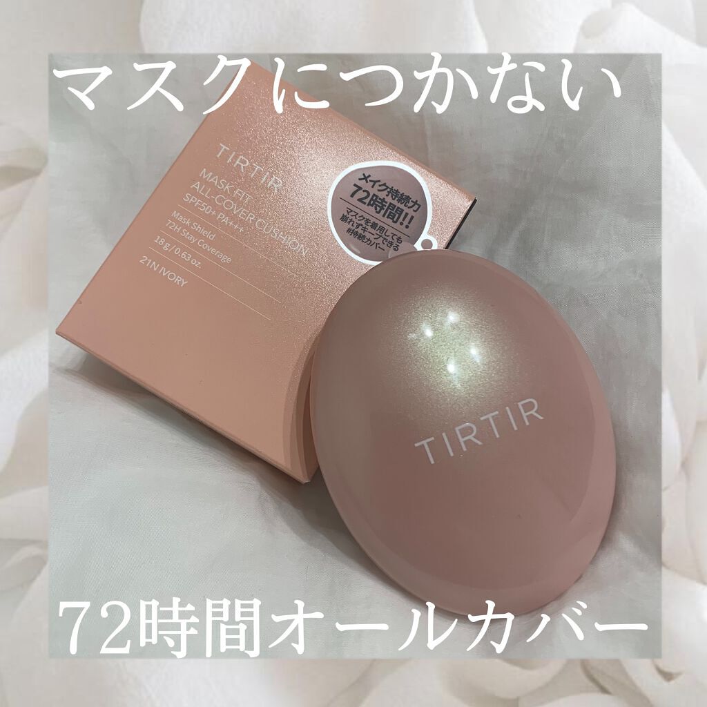 マスクフィットオールカバークッション/TIRTIR(ティルティル)/クッションファンデーションを使ったクチコミ（1枚目）