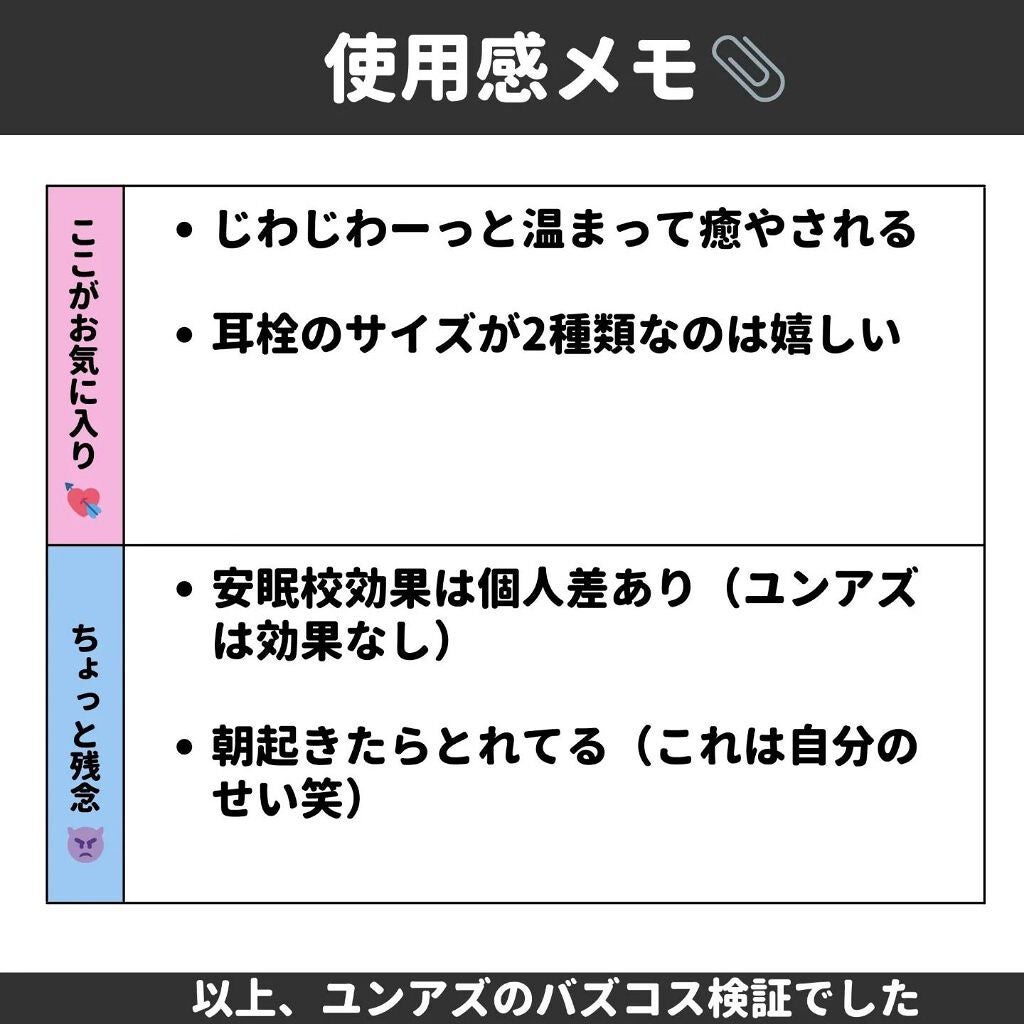 ナイトミン 耳ほぐタイム/小林製薬/その他を使ったクチコミ(5枚目)