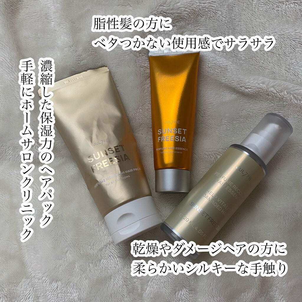 パフュームヘアエッセンス/JUL7ME/ヘアトリートメントを使ったクチコミ(6枚目)