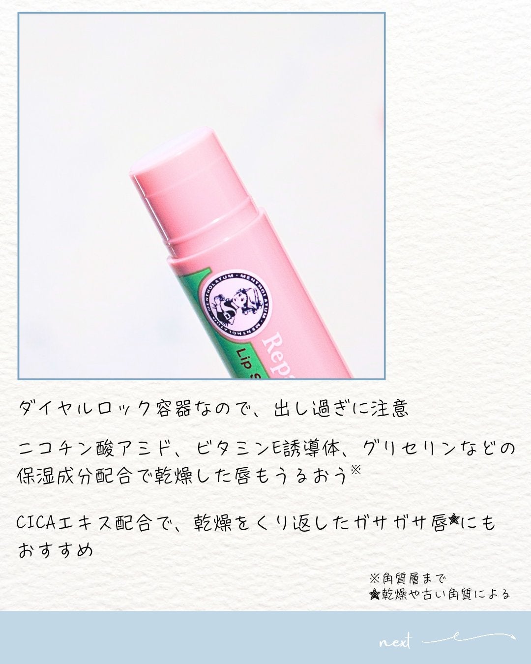 メンソレータム リペアワン 角質ケアリップ/メンソレータム/リップクリームを使ったクチコミ(2枚目)