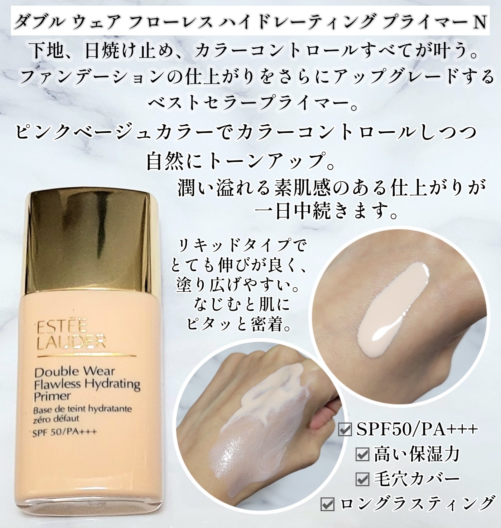 ダブル ウェア フローレス ハイドレーティング プライマー/ESTEE LAUDER/化粧下地を使ったクチコミ（2枚目）
