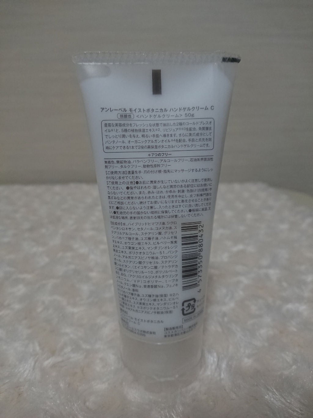 モイストボタニカルハンドゲルクリームシトラスヴァーベナ/unlabel/ハンドクリームを使ったクチコミ(10枚目)