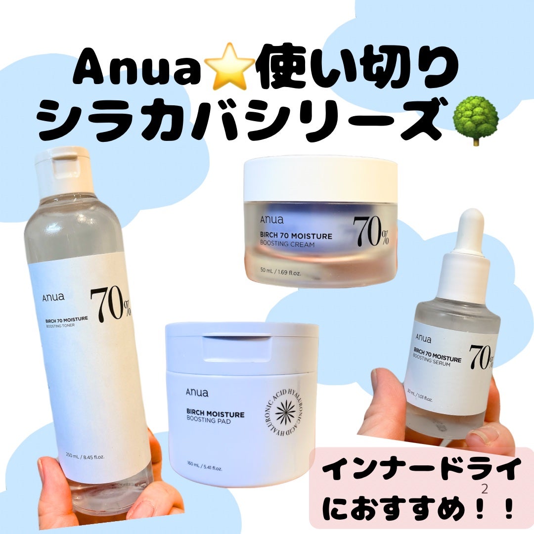 シラカバ水分ブースティングクリーム/Anua/フェイスクリームを使ったクチコミ(1枚目)