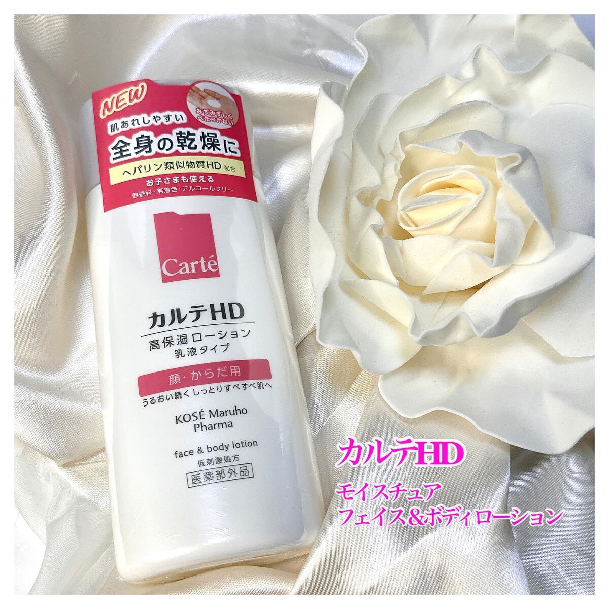  モイスチュア フェイス＆ボディローション/カルテHD/ボディローションを使ったクチコミ（1枚目）