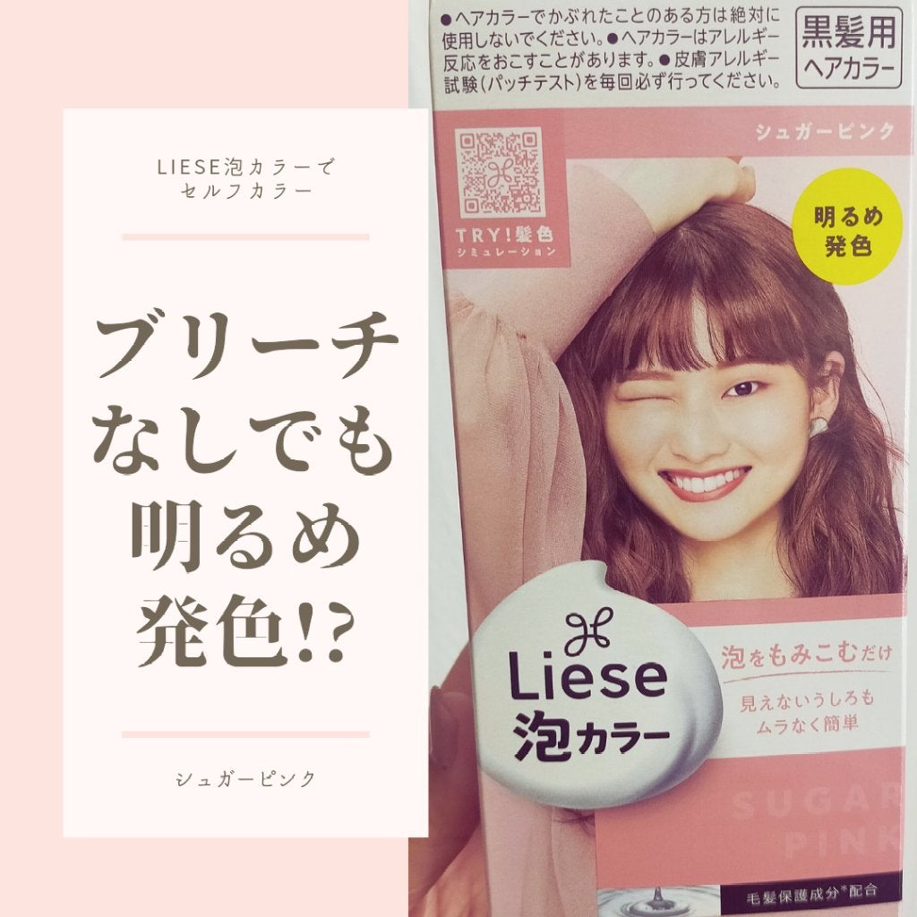泡カラー/リーゼ/ヘアカラーを使ったクチコミ(1枚目)