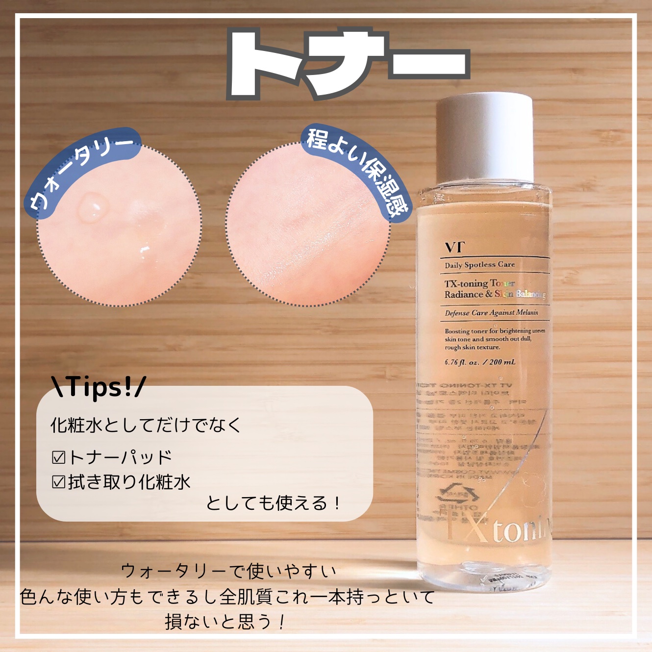TXトーニングトナー/VT/化粧水を使ったクチコミ（3枚目）