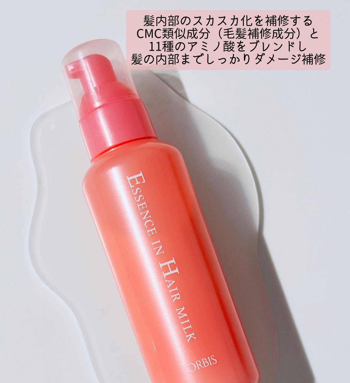 エッセンスインヘアミルク/オルビス/ヘアミルクを使ったクチコミ(3枚目)
