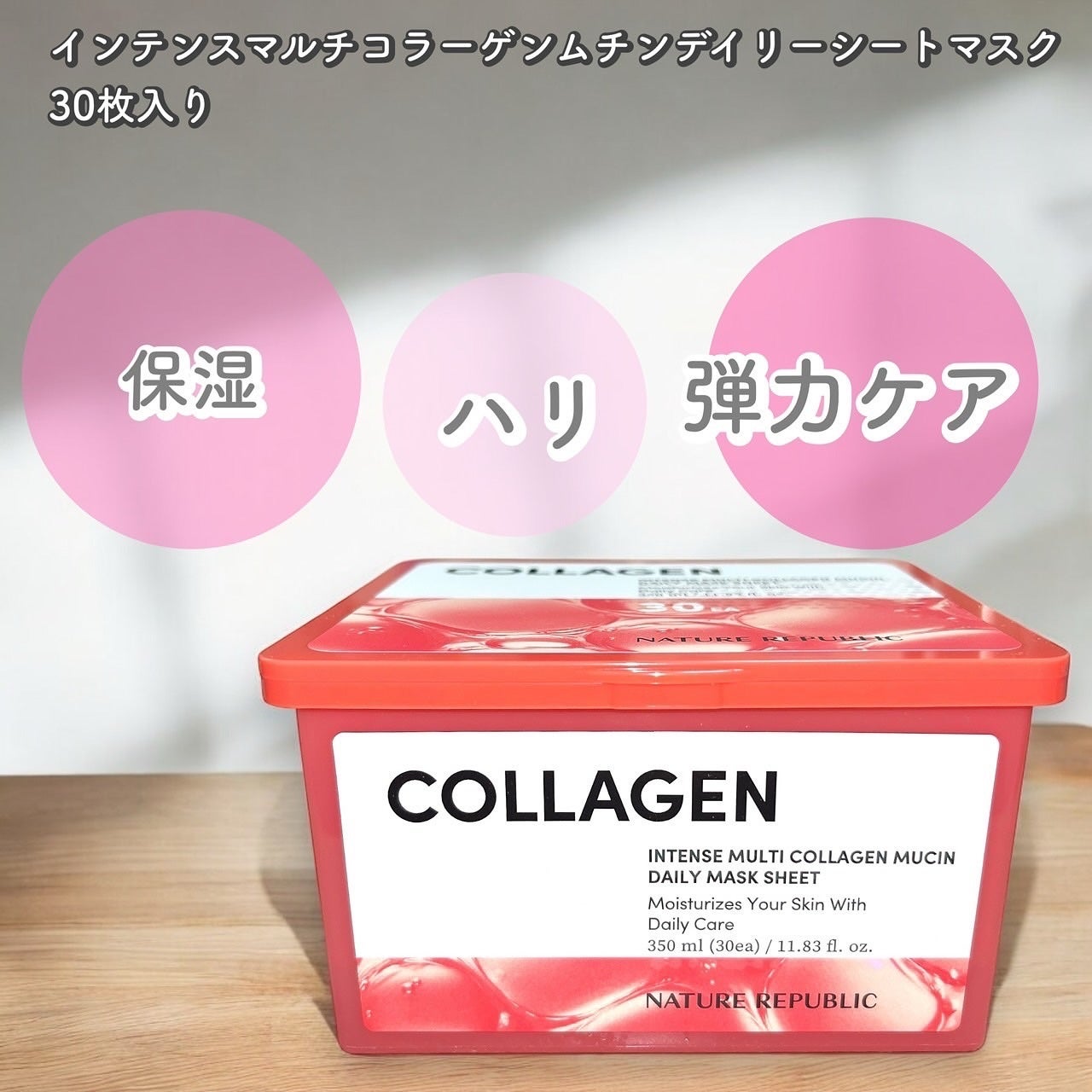 インテンスマルチコラーゲンムチンデイリーマスク/ネイチャーリパブリック/シートマスク・パックを使ったクチコミ(5枚目)