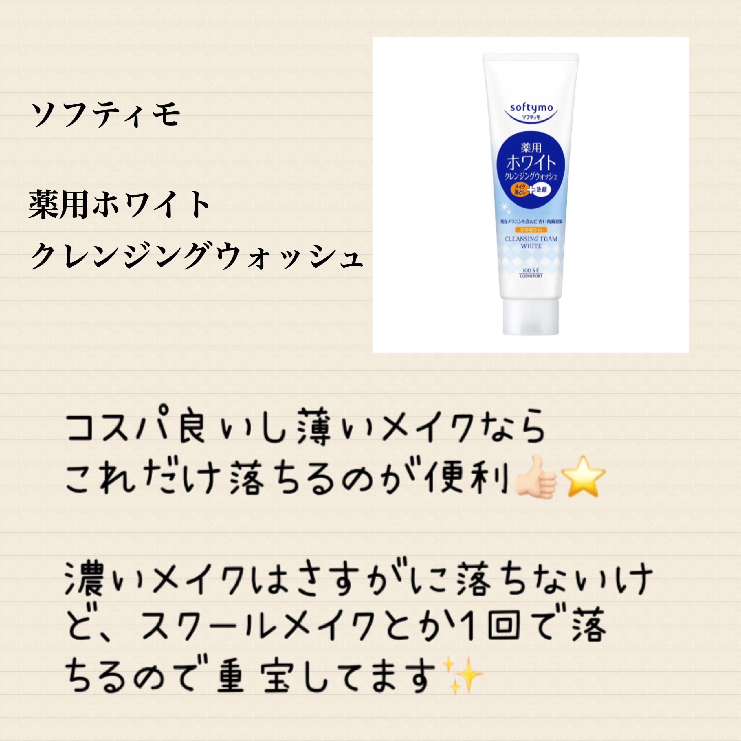 ソフティモ 薬用ホワイト クレンジングウォッシュ/ソフティモ/洗顔フォームを使ったクチコミ（2枚目）