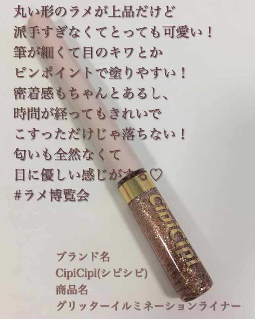 グリッターイルミネーションライナー/CipiCipi/リキッドアイライナーを使ったクチコミ(2枚目)