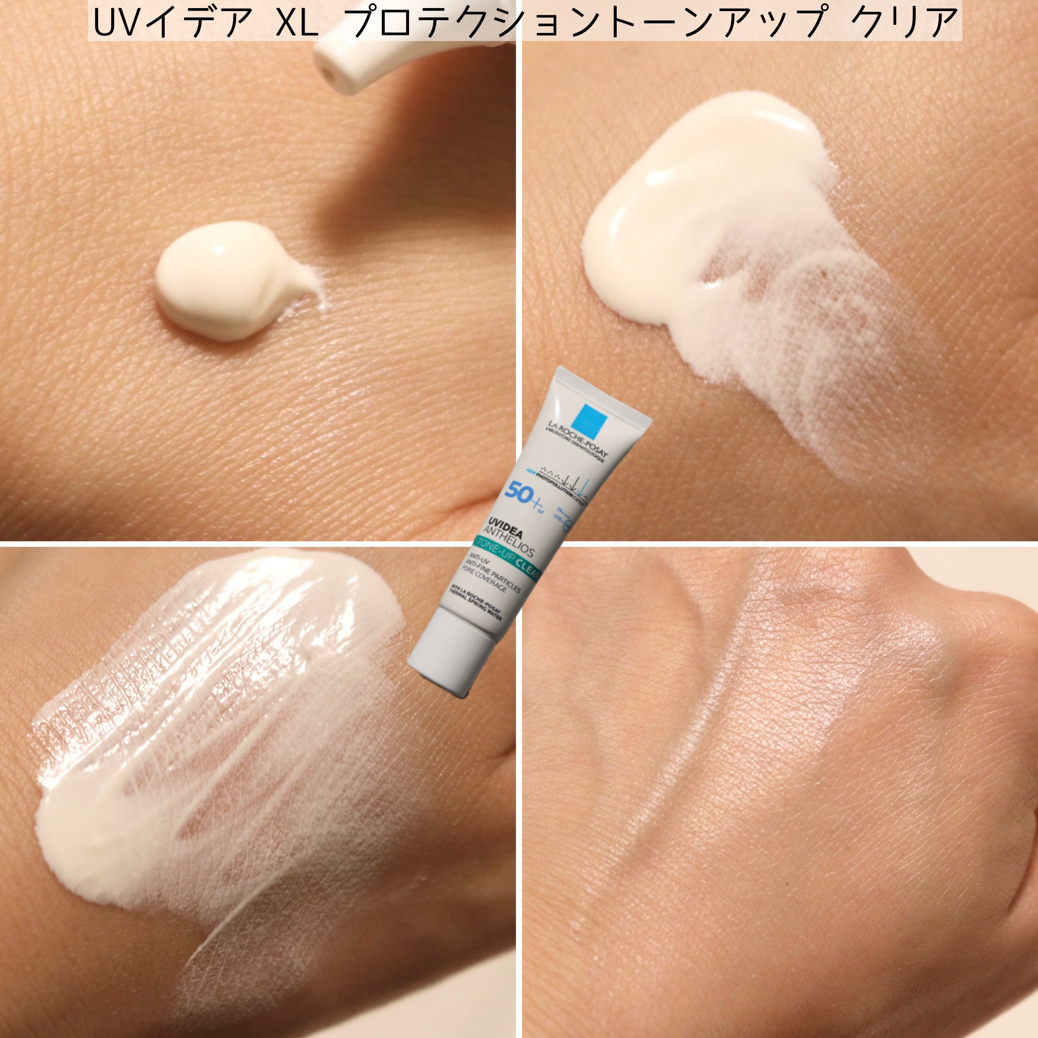 UVイデア XL プロテクショントーンアップ ローズ/ラ ロッシュ ポゼ/日焼け止めクリームを使ったクチコミ（3枚目）