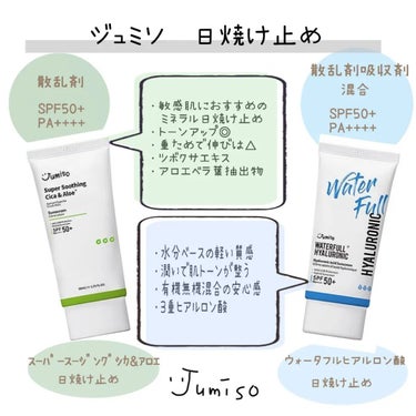 ウォータープールヒアルロン酸日焼け止め/JUMISO/その他スキンケアを使ったクチコミ（1枚目）