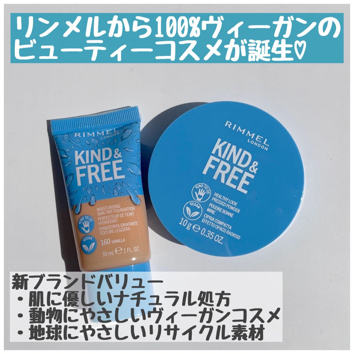 カインド&フリー モイストスキンティント/リンメル ロンドン/リキッドファンデーションを使ったクチコミ（2枚目）