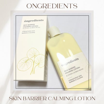Skin Barrier Calming Lotion/Ongredients/乳液を使ったクチコミ(1枚目)