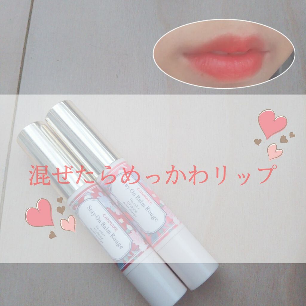 ステイオンバームルージュ/キャンメイク/口紅を使ったクチコミ(1枚目)