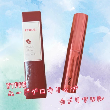 ムードグロウリップ/ETUDE/口紅を使ったクチコミ(1枚目)