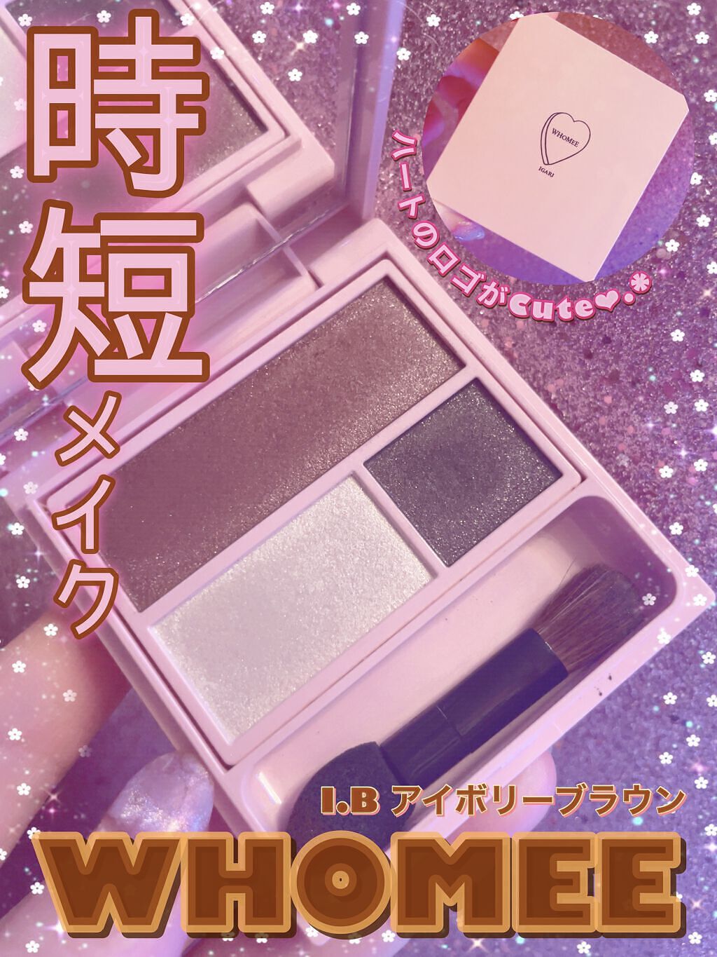 フーミー アイシャドウパレット/WHOMEE/アイシャドウパレットを使ったクチコミ（1枚目）