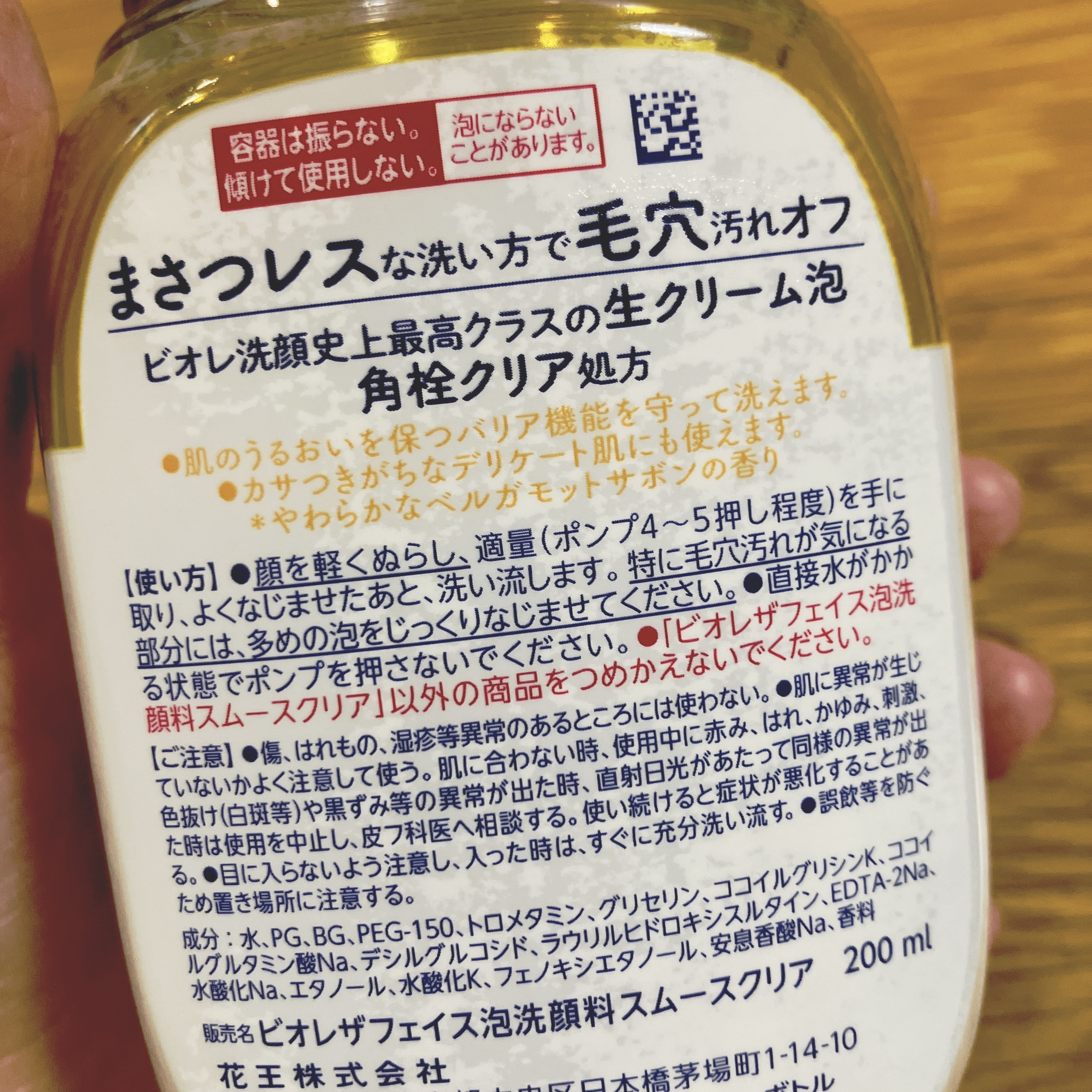 ビオレ ザフェイス 泡洗顔料 スムースクリア/ビオレ/泡洗顔を使ったクチコミ（3枚目）