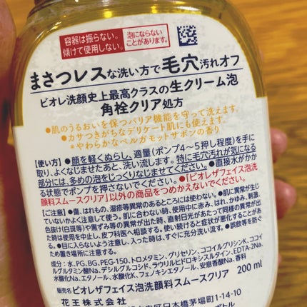 ビオレ ザフェイス 泡洗顔料 スムースクリア/ビオレ/泡洗顔を使ったクチコミ(3枚目)