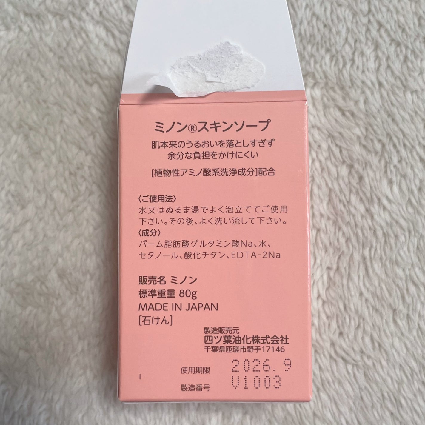 ミノンスキンソープ/ミノン/洗顔石鹸を使ったクチコミ(4枚目)