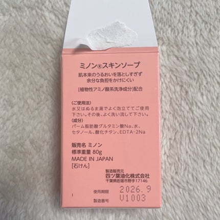 ミノンスキンソープ/ミノン/洗顔石鹸を使ったクチコミ(4枚目)