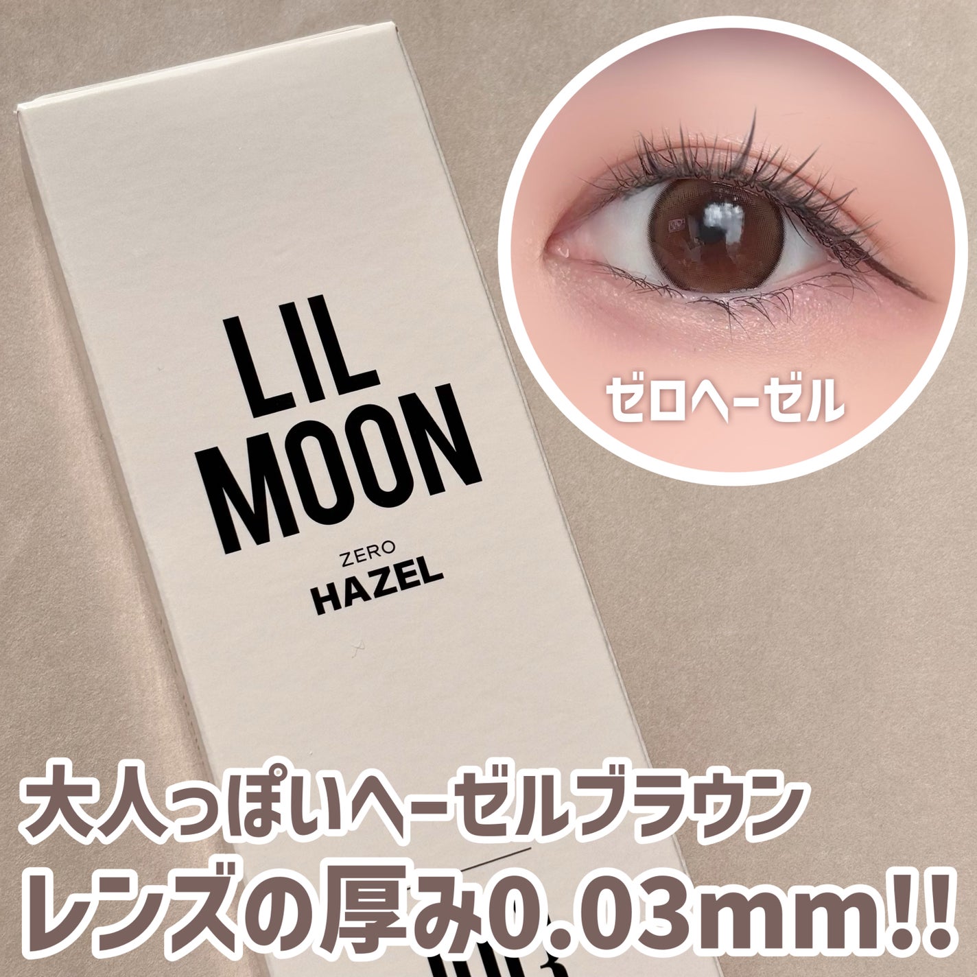 LILMOON 1day 0.03ZERO/LILMOON/ワンデー(1DAY)カラコンを使ったクチコミ(1枚目)