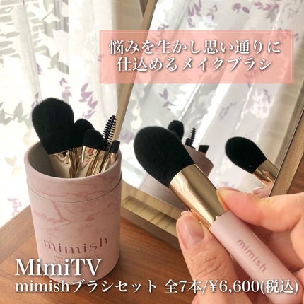メイクブラシセット/mimish/その他キットセットを使ったクチコミ(1枚目)