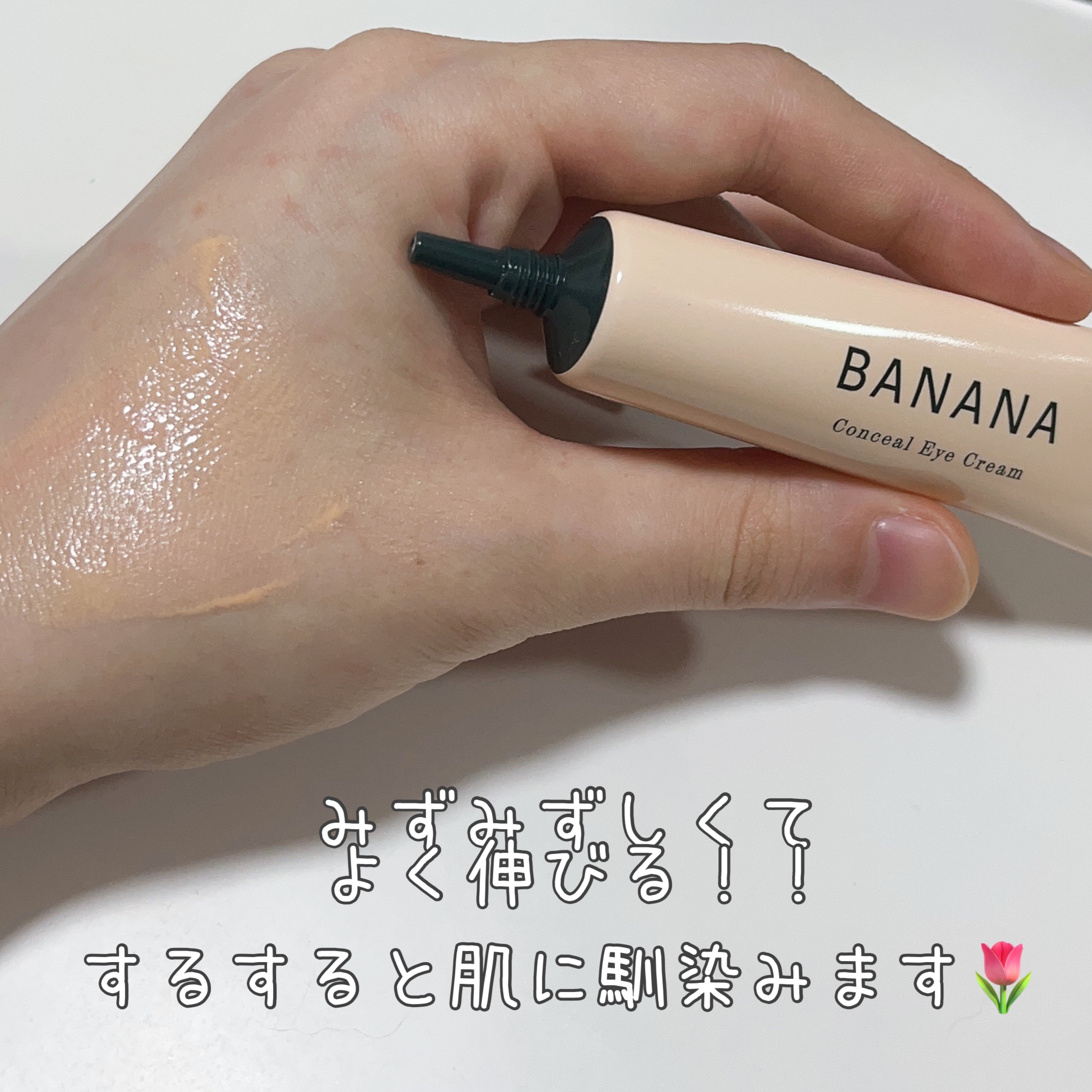 バナナ コンシールアイクリーム/shaishaishai/アイケア・アイクリームを使ったクチコミ（3枚目）