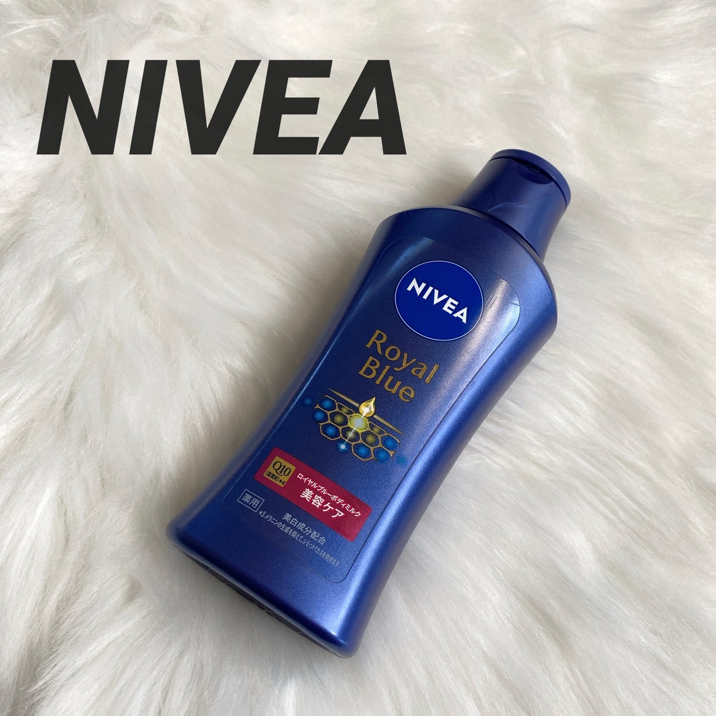 ニベア ロイヤルブルーボディミルク 美容ケア/ニベア/ボディミルクを使ったクチコミ(1枚目)