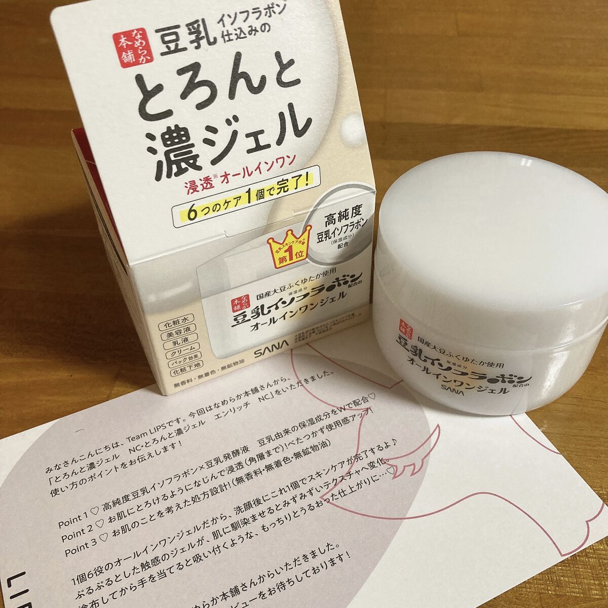 とろんと濃ジェル NC /なめらか本舗/オールインワン化粧品を使ったクチコミ（1枚目）