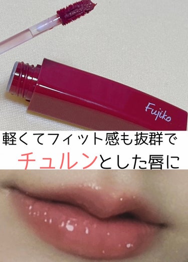 Fujiko（フジコ）
プランピーリップ 01独占欲


落ち着いたローズカラーで、派手すぎず地味すぎず付けやすいです


発色の良さと持ちの良さはピカイチでした！

軽くてフィット感も抜群で
チュルンとした唇に


程よいスースー感で、わたしは好きです。

唇乾燥しないし、オススメです💁‍♀️


#色持ち担当リップ の画像 その0