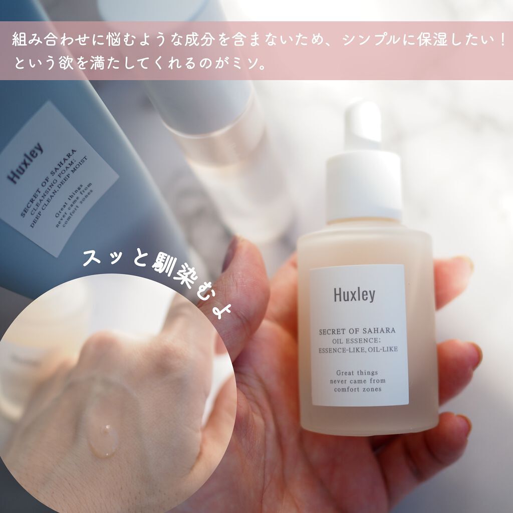 オイルエッセンス； エッセンスライク オイルライク/Huxley/美容液を使ったクチコミ（3枚目）