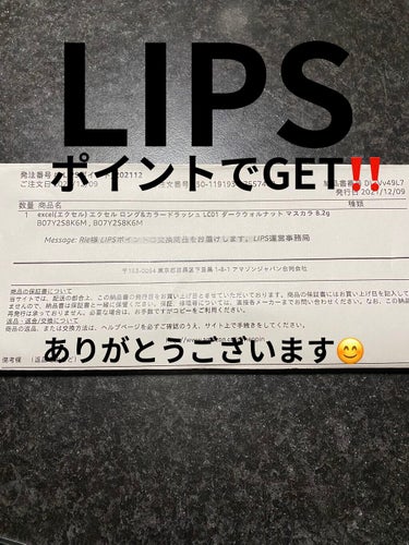 こんばんは♪

先程宅配便が来まして

LIPSポイントで交換してもらいました‼️

✼••┈┈••✼••┈┈••✼••┈┈••✼••┈┈••✼

excelロング＆カラード ラッシュ
LC01ダークウォルナット #提供 

✼••┈┈••✼••┈┈••✼••┈┈••✼••┈┈••✼

早速人塗りしてみたら、ブラウンより濃いめの黒に近い綺麗な色で、1本1本まつ毛をしっかりキャッチしてカール力もあり、まつ毛を長く見せてくれます‼️
ダマにならずウォータープルーフなのでパンダ目になる事もなく、擦ってみても落ちませんでした😊

LIPS運営局様、excel様ありがとうございます😊
ポイントでこんな素敵な物と交換できて、少し早いクリスマスプレゼント気分です😊

いいね❤️📎フォロー等ありがとうございます😊
とても嬉しく感謝しています😊

 #LIPSベスコス2021レポ  #冬のマストバイ  #クリスマスメイク  #私の中の神コスメ ＃提供＃excel
＃LIPS運営局の画像 その2