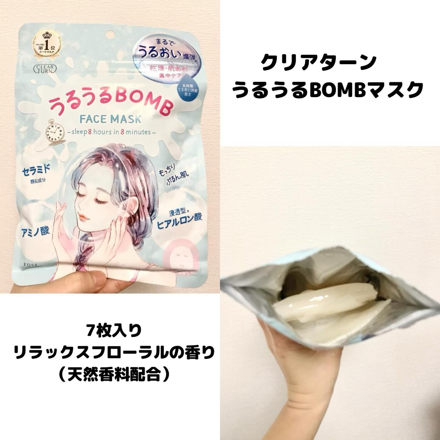 うるうるBOMBマスク/クリアターン/シートマスク・パックを使ったクチコミ（2枚目）