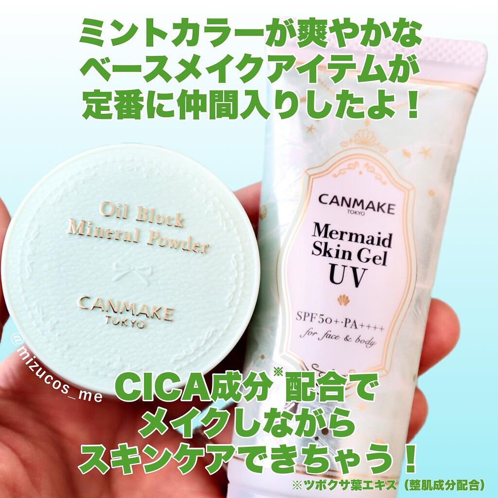 マーメイドスキンジェルUV/キャンメイク/日焼け止めジェルを使ったクチコミ（2枚目）