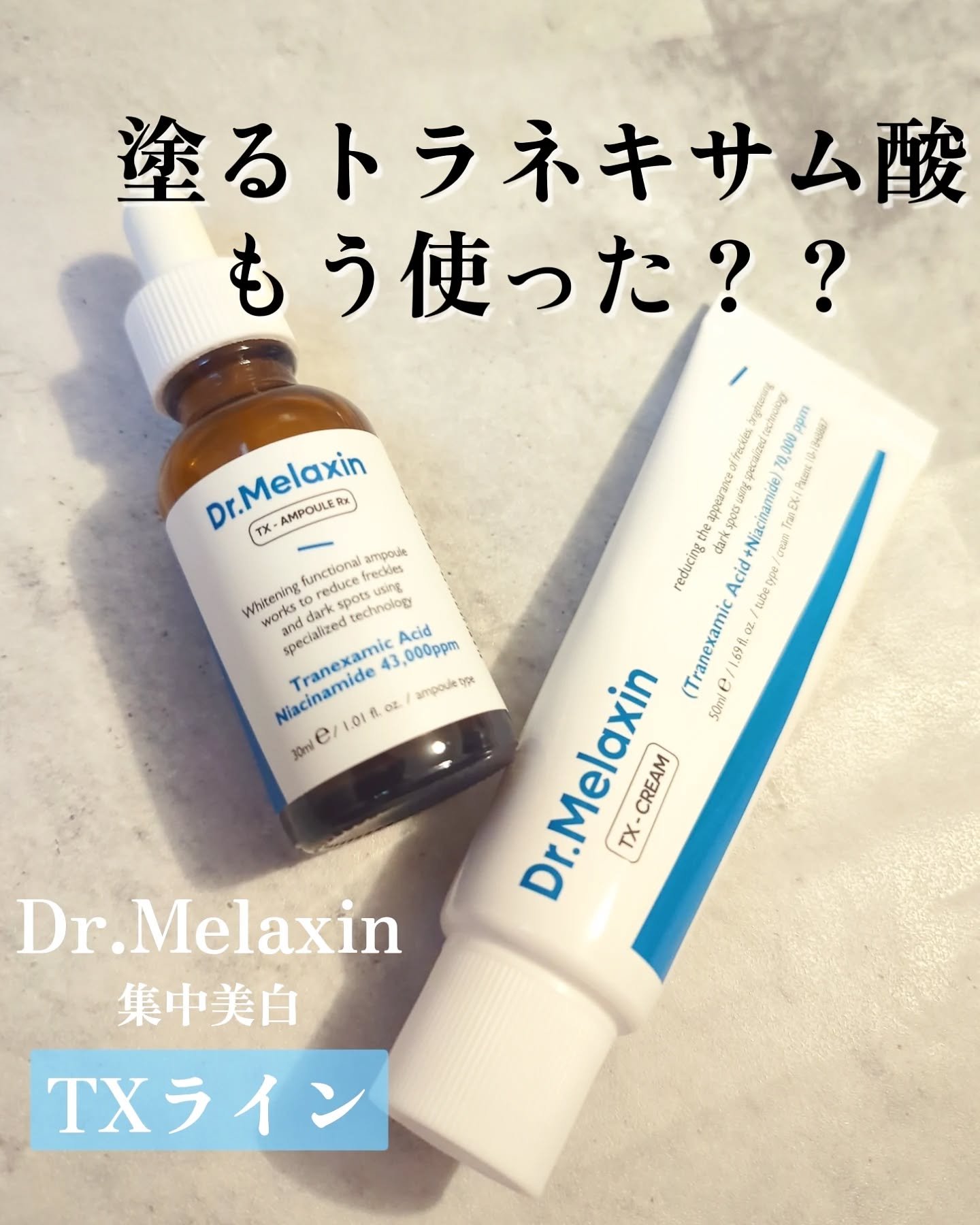 TX-Cream/Dr.Melaxin/フェイスクリームを使ったクチコミ（1枚目）