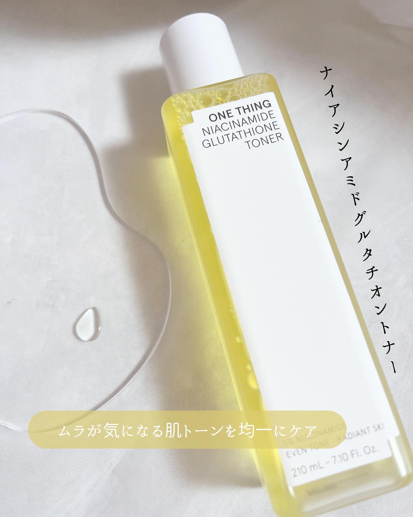 ナイアシンアミドグルタチオントナー/ONE THING/化粧水を使ったクチコミ（3枚目）
