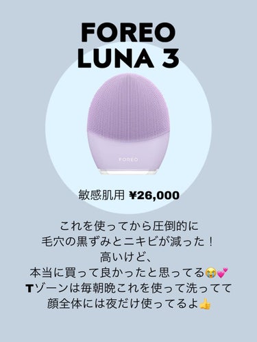 luna 3 センシティブスキン/FOREO/美顔器・マッサージの画像