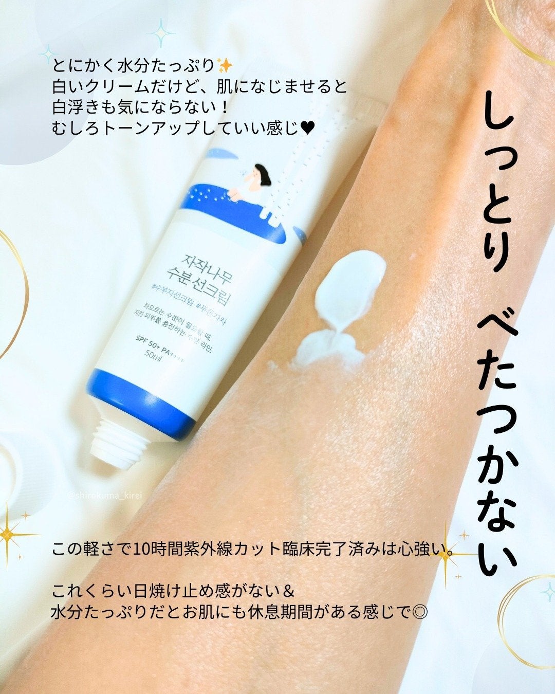 白樺水分uvクリーム/ROUND LAB/日焼け止めクリームを使ったクチコミ(3枚目)