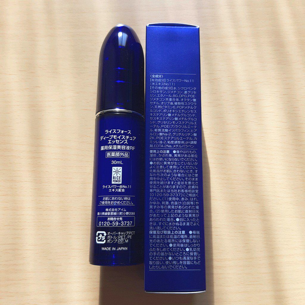 ディープモイスチュアエッセンス/ライスフォース/美容液を使ったクチコミ（2枚目）