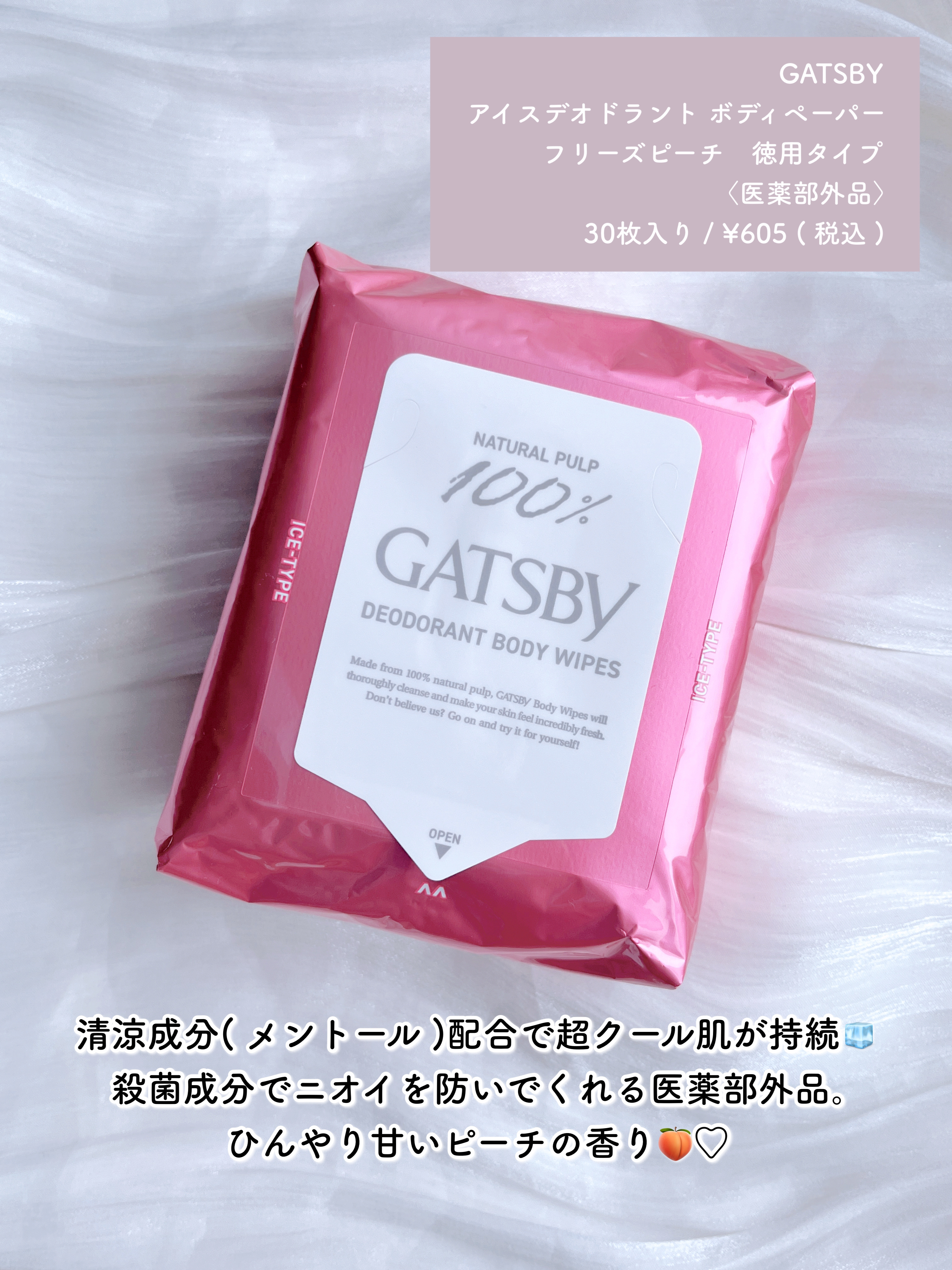 アイスデオドラント ボディペーパーN フリーズピーチ/ギャツビー/ボディシートを使ったクチコミ（2枚目）