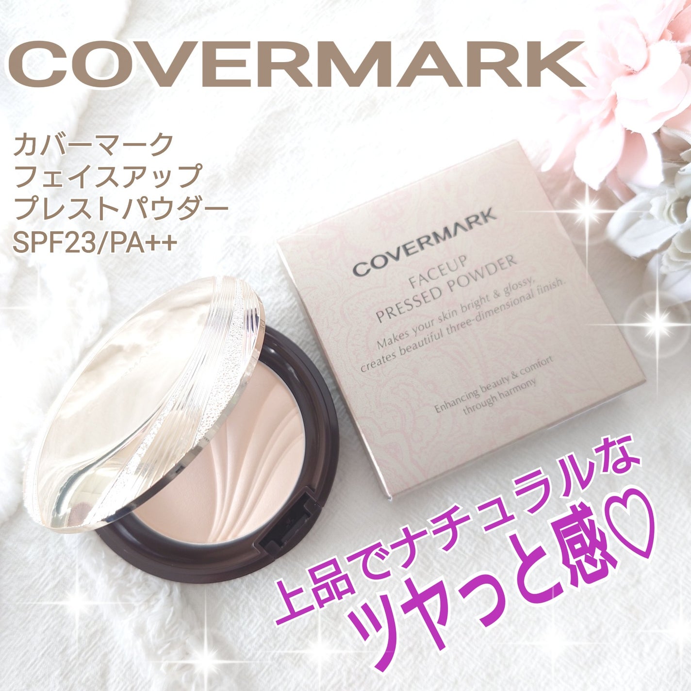 フェイスアップ プレストパウダー SPF23 / PA++/COVERMARK/プレストパウダーを使ったクチコミ(1枚目)