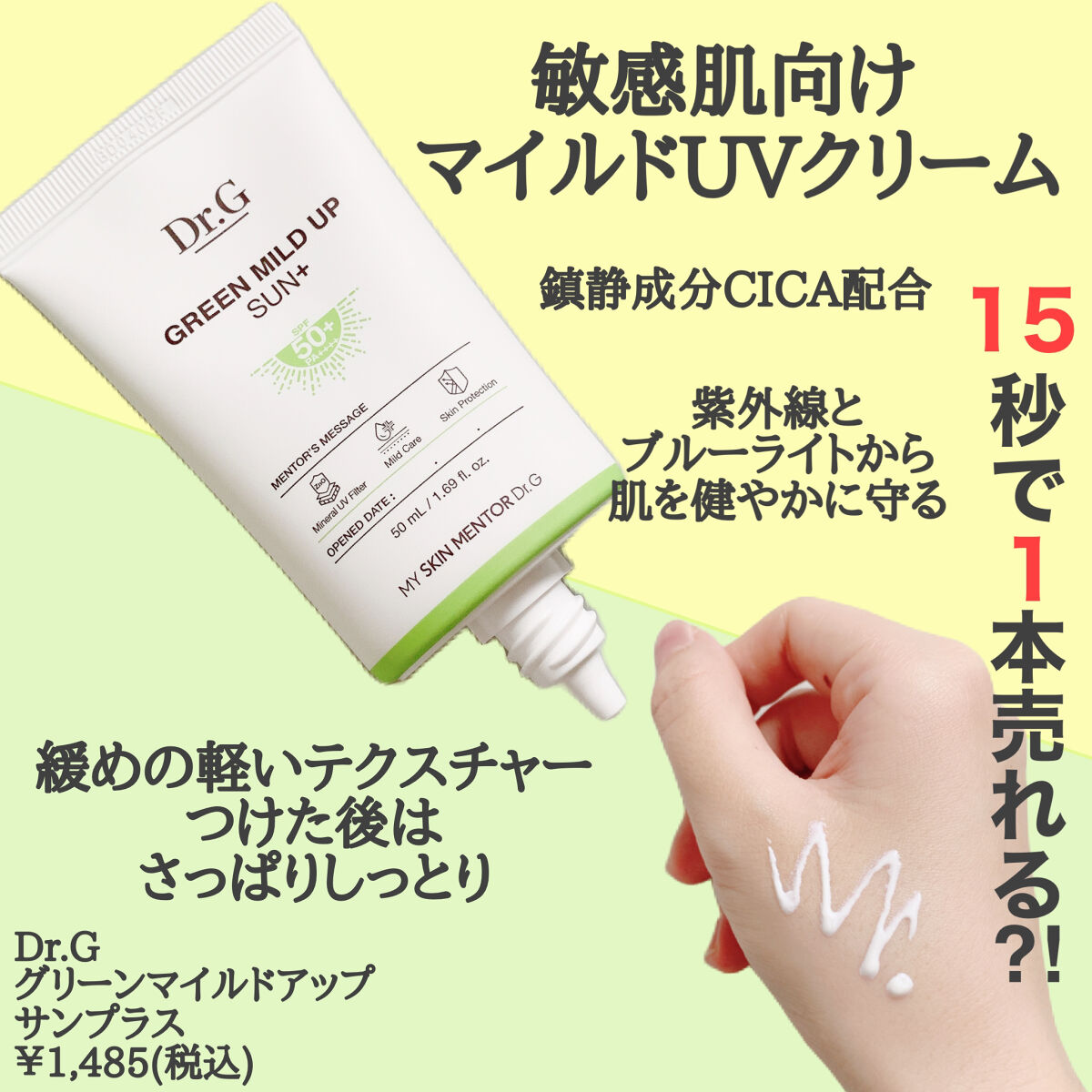 グリーンマイルドアップサンプラス/Dr.G/日焼け止めクリームを使ったクチコミ（3枚目）