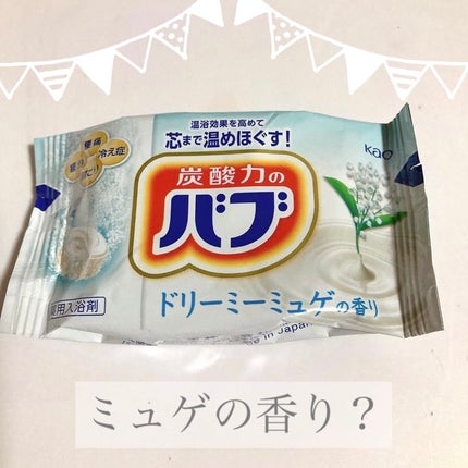 バブ ミルキーアロマ/バブ/炭酸系入浴剤を使ったクチコミ(1枚目)