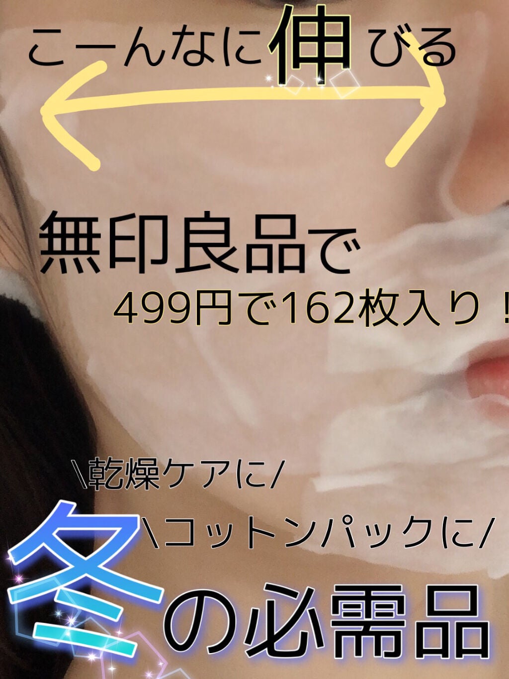 はがして使えるコットン/無印良品/コットンを使ったクチコミ(1枚目)