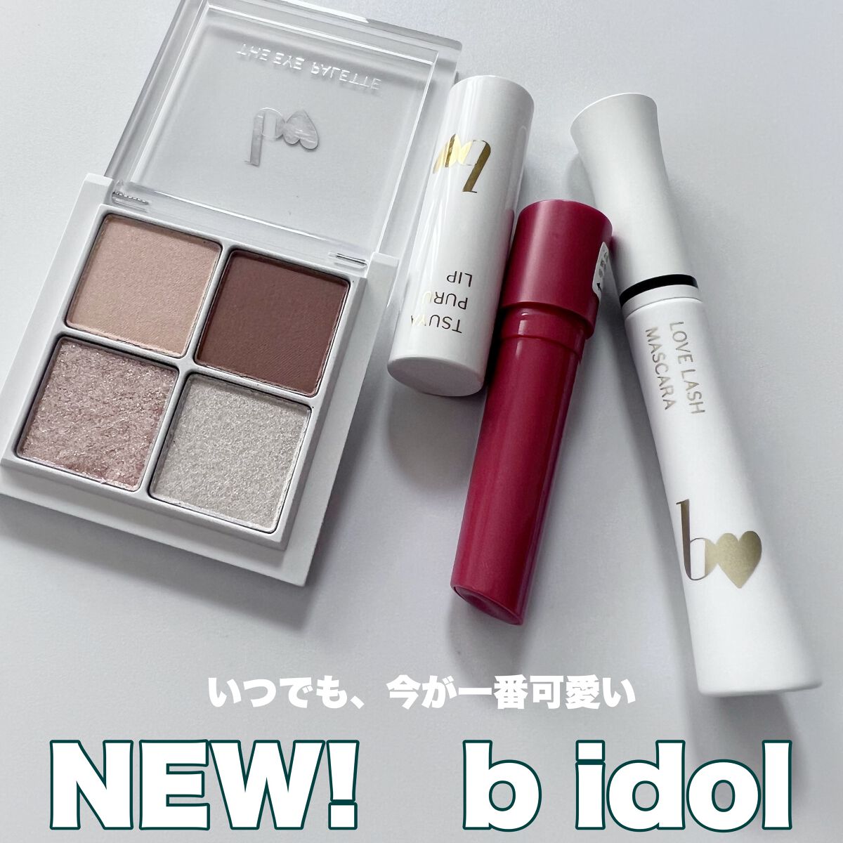 つやぷるリップR/b idol/口紅を使ったクチコミ（1枚目）