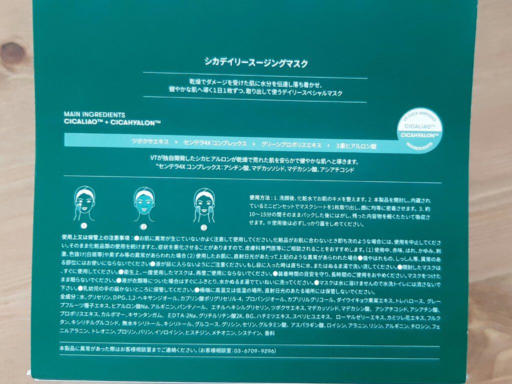 CICA デイリースージングマスク/VT/シートマスク・パックを使ったクチコミ(2枚目)