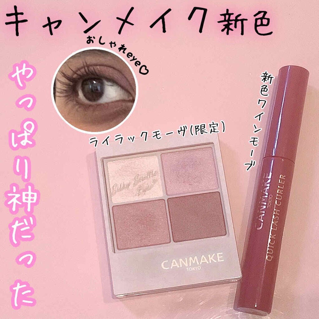 クイックラッシュカーラー/キャンメイク/マスカラ下地を使ったクチコミ(1枚目)